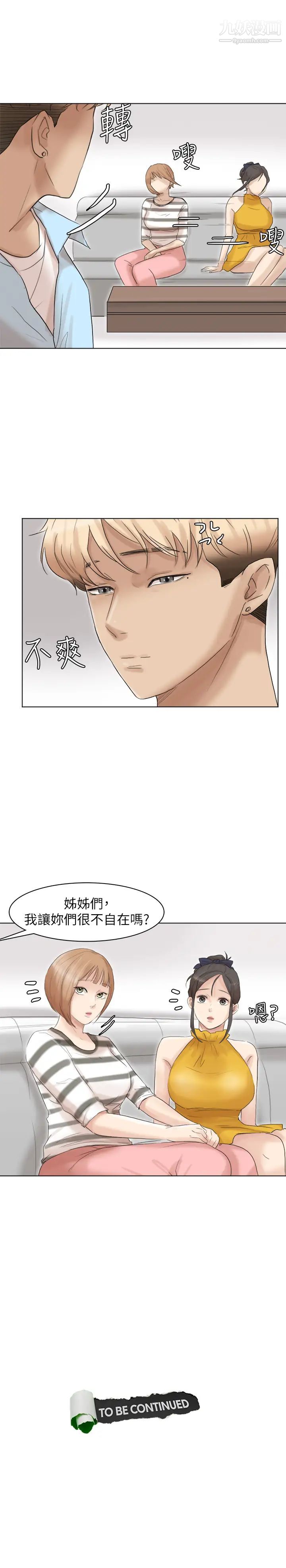 《我喜歡他的女人》漫画 第39話-蓮華妳又不是這種女人