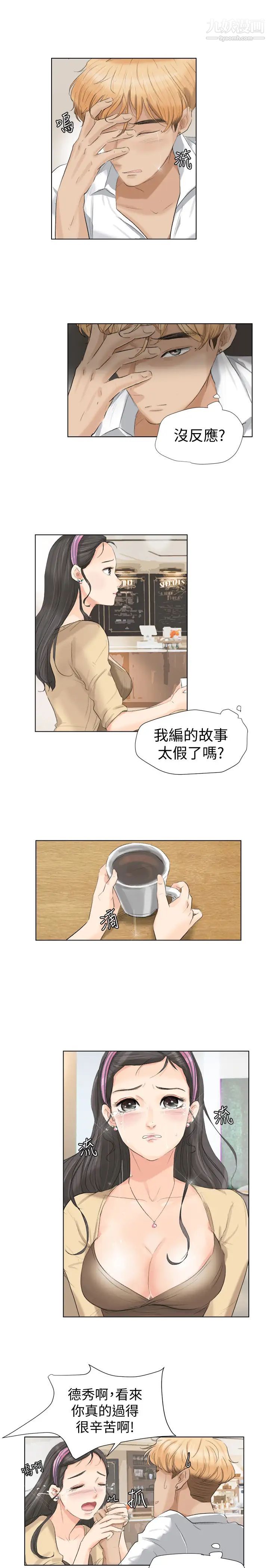 《我喜歡他的女人》漫画 第4話-妳又不討厭我