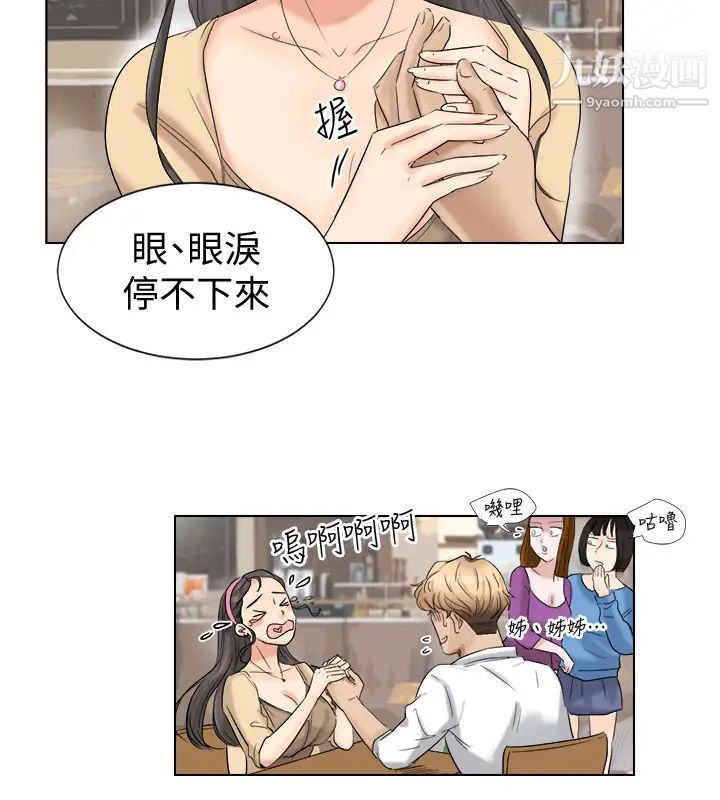 《我喜歡他的女人》漫画 第4話-妳又不討厭我