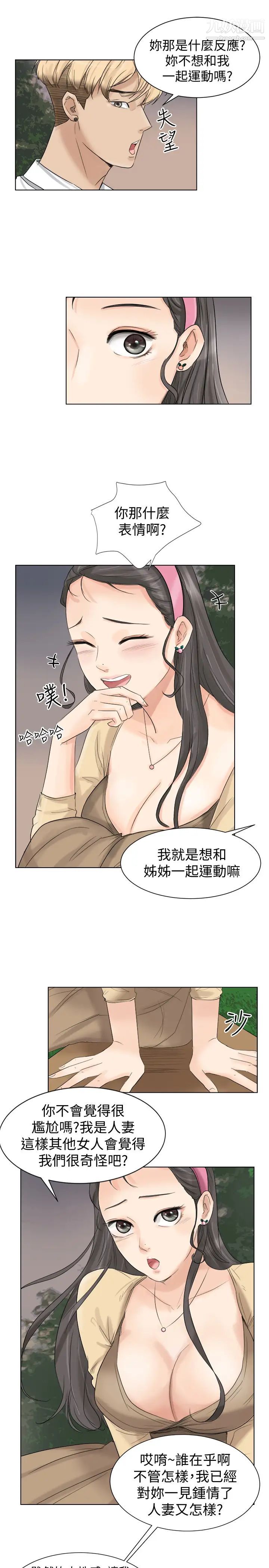 《我喜歡他的女人》漫画 第4話-妳又不討厭我