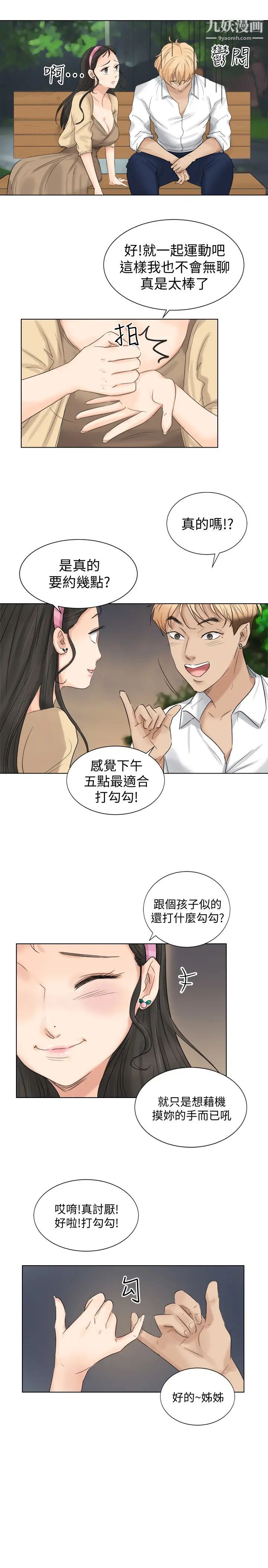 《我喜歡他的女人》漫画 第4話-妳又不討厭我
