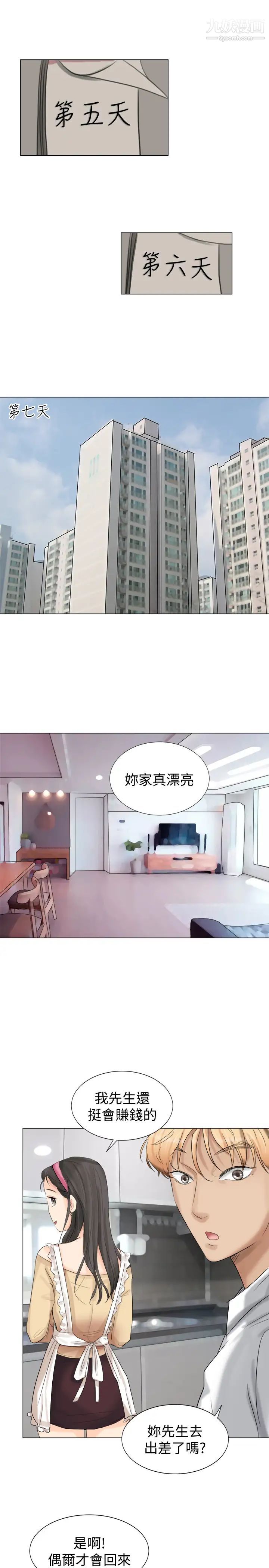 《我喜歡他的女人》漫画 第4話-妳又不討厭我