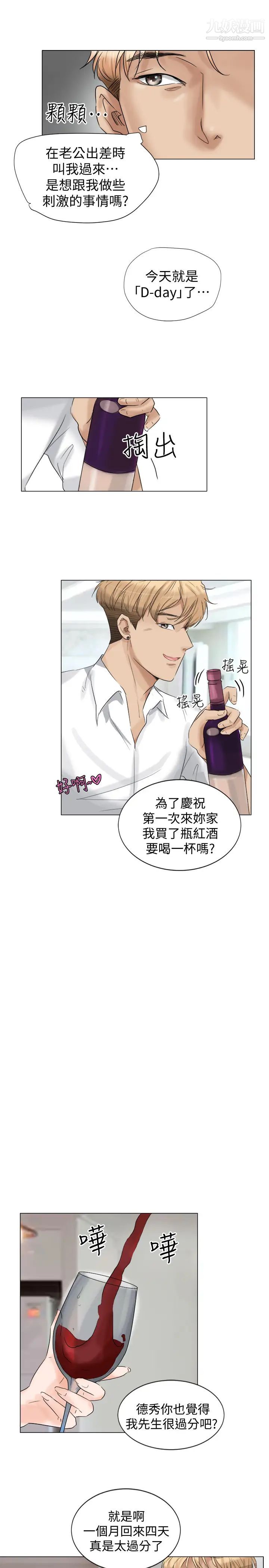 《我喜歡他的女人》漫画 第4話-妳又不討厭我