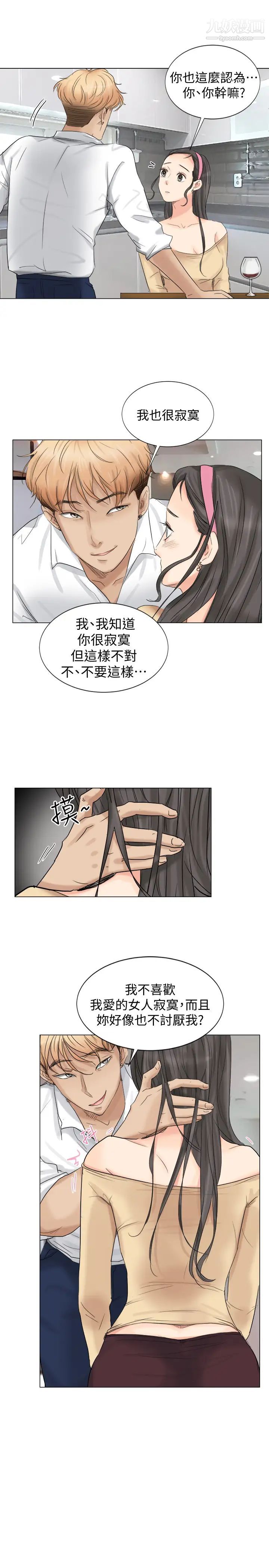 《我喜歡他的女人》漫画 第4話-妳又不討厭我
