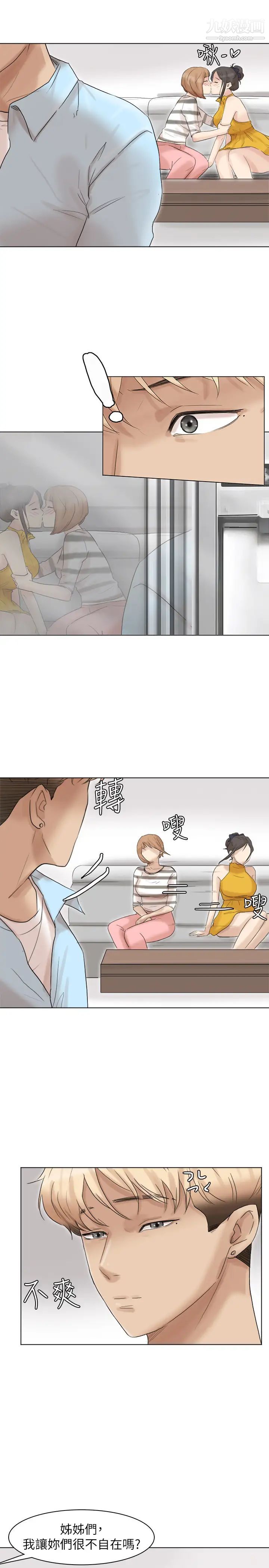 《我喜歡他的女人》漫画 第40話-要不要幫你介紹妹?