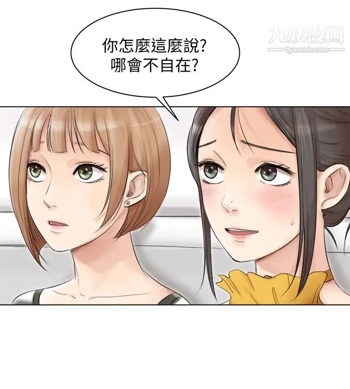 《我喜歡他的女人》漫画 第40話-要不要幫你介紹妹?
