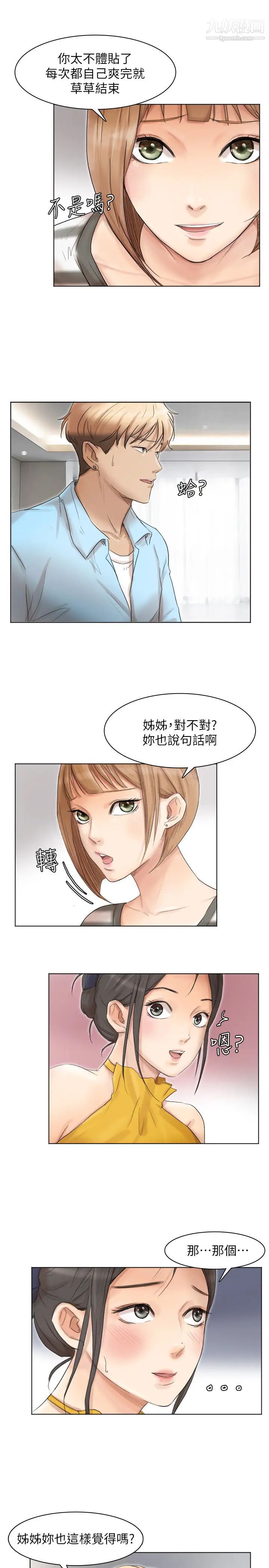 《我喜歡他的女人》漫画 第40話-要不要幫你介紹妹?