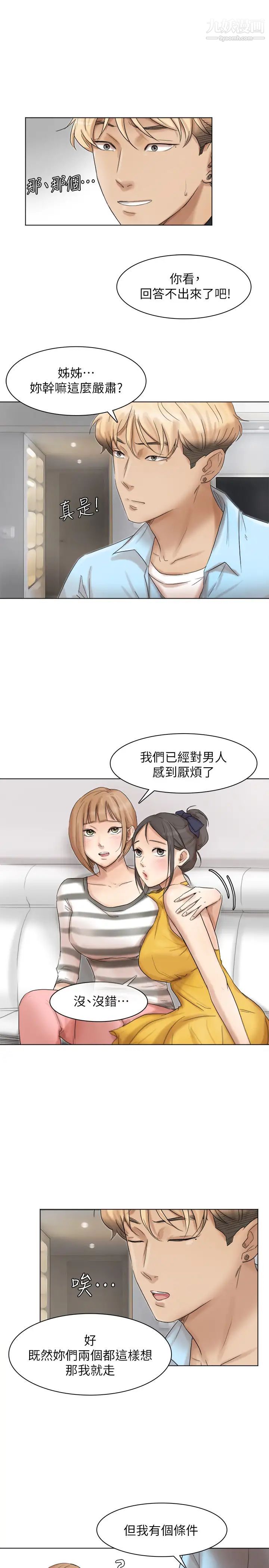 《我喜歡他的女人》漫画 第40話-要不要幫你介紹妹?