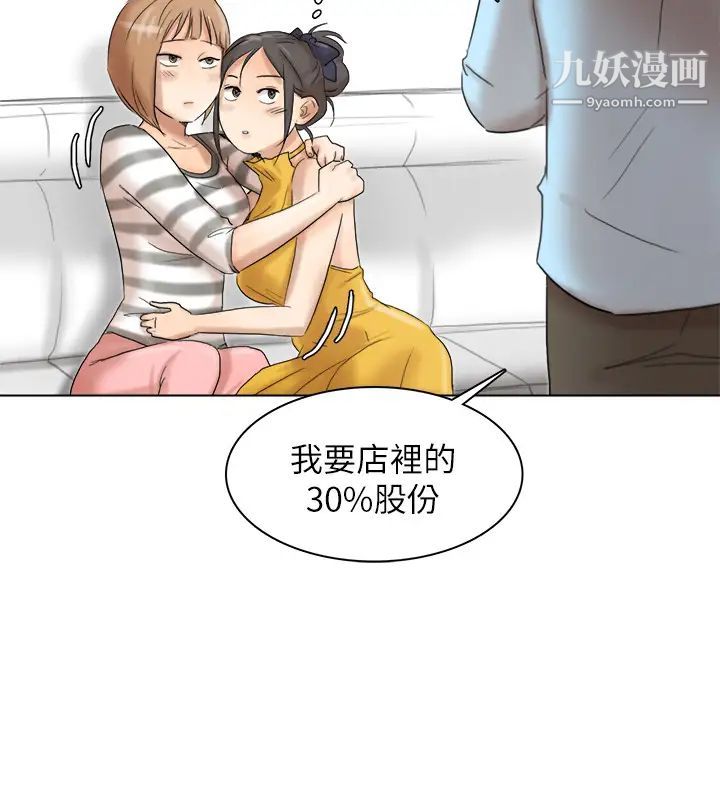 《我喜歡他的女人》漫画 第40話-要不要幫你介紹妹?
