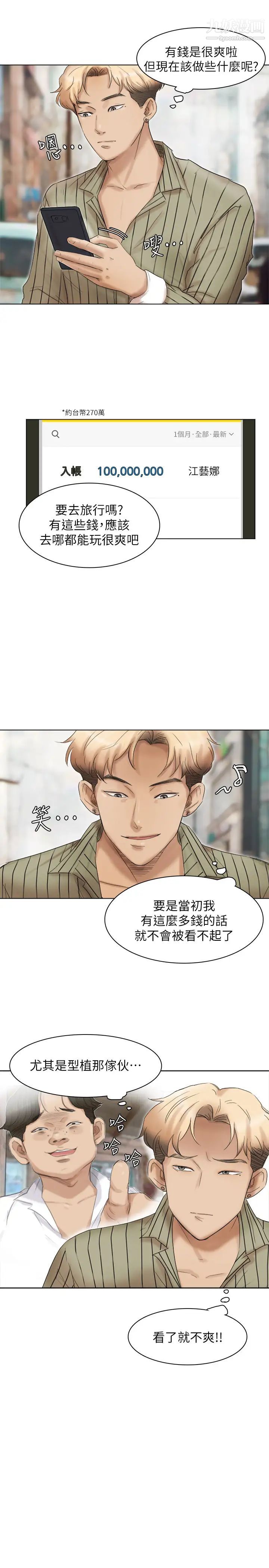 《我喜歡他的女人》漫画 第40話-要不要幫你介紹妹?
