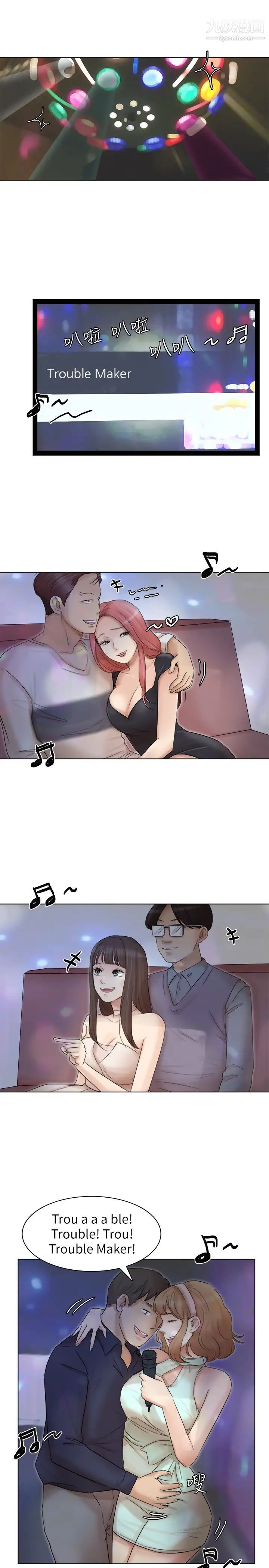 《我喜歡他的女人》漫画 第40話-要不要幫你介紹妹?