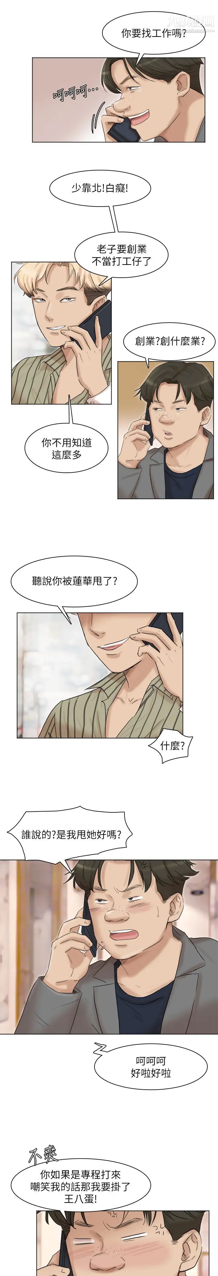 《我喜歡他的女人》漫画 第40話-要不要幫你介紹妹?
