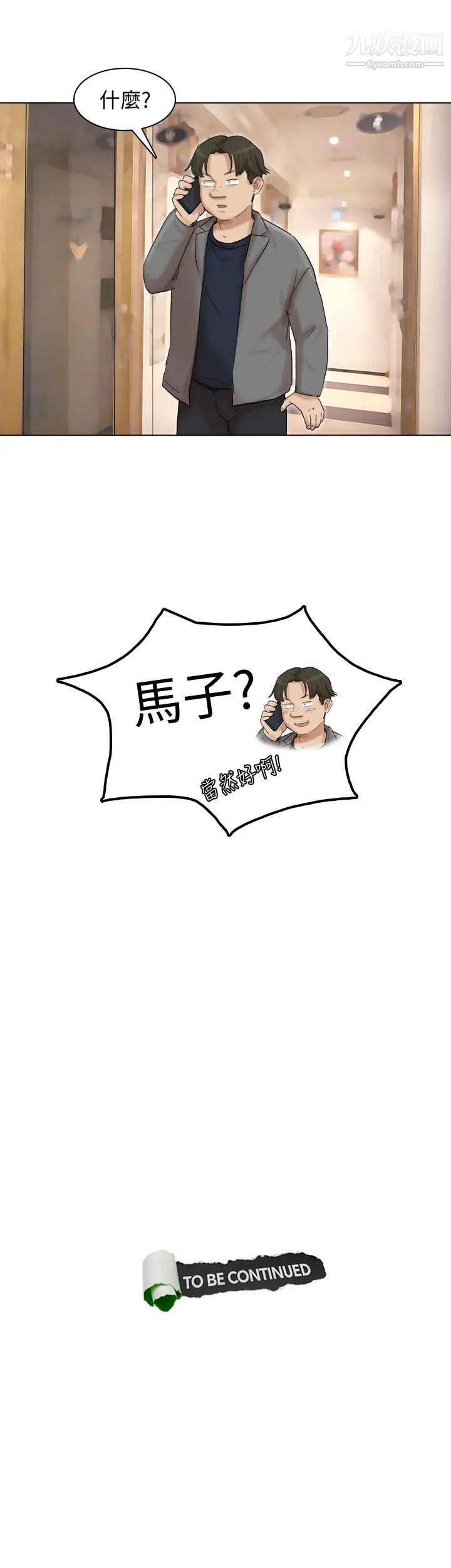 《我喜歡他的女人》漫画 第40話-要不要幫你介紹妹?