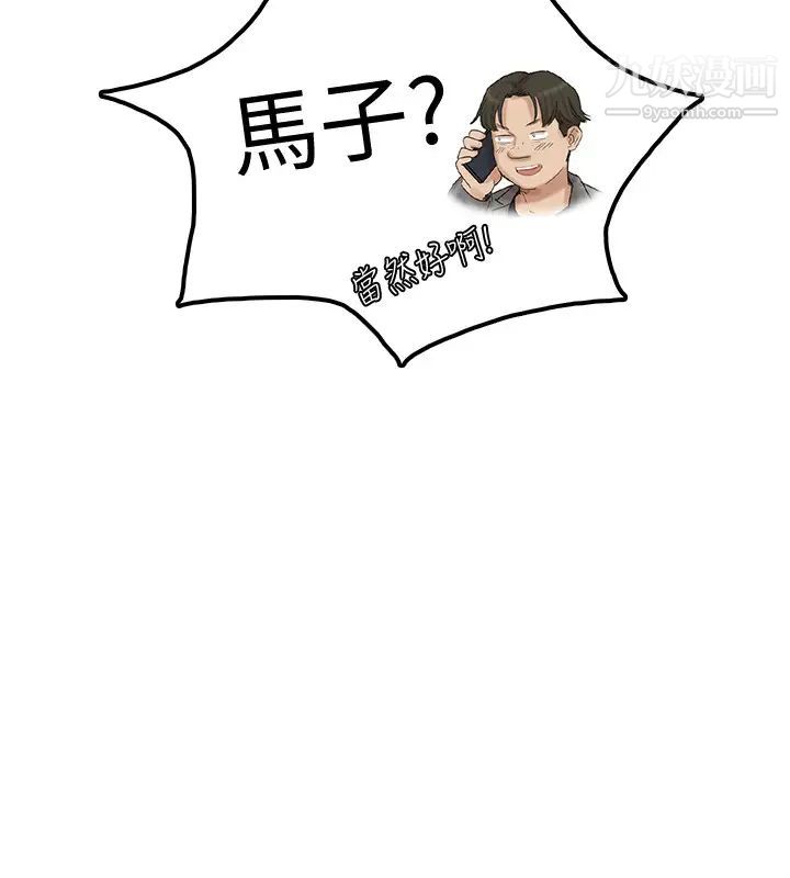 《我喜歡他的女人》漫画 第41話-等待德秀的吧台妹