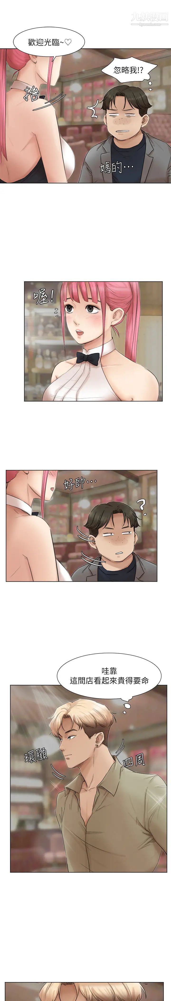 《我喜歡他的女人》漫画 第41話-等待德秀的吧台妹