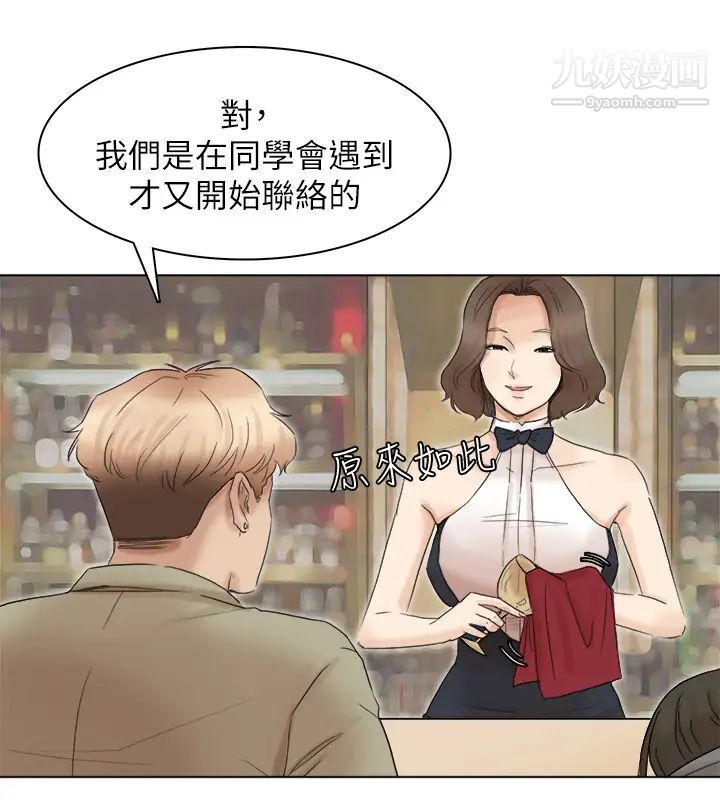 《我喜歡他的女人》漫画 第41話-等待德秀的吧台妹