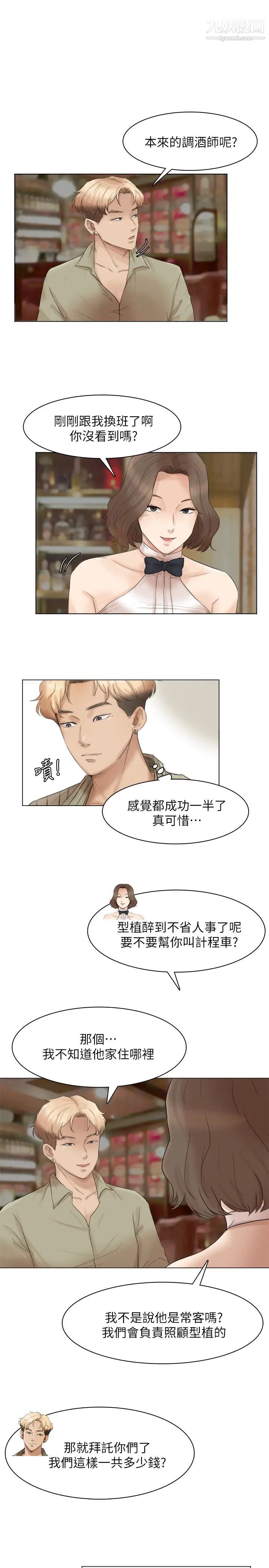 《我喜歡他的女人》漫画 第41話-等待德秀的吧台妹