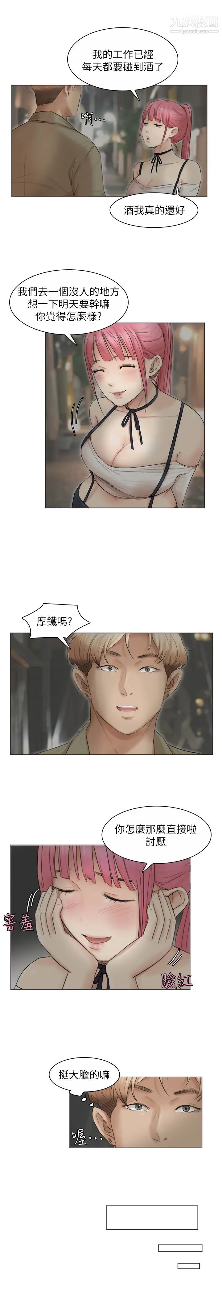 《我喜歡他的女人》漫画 第42話-我們到沒人的地方吧