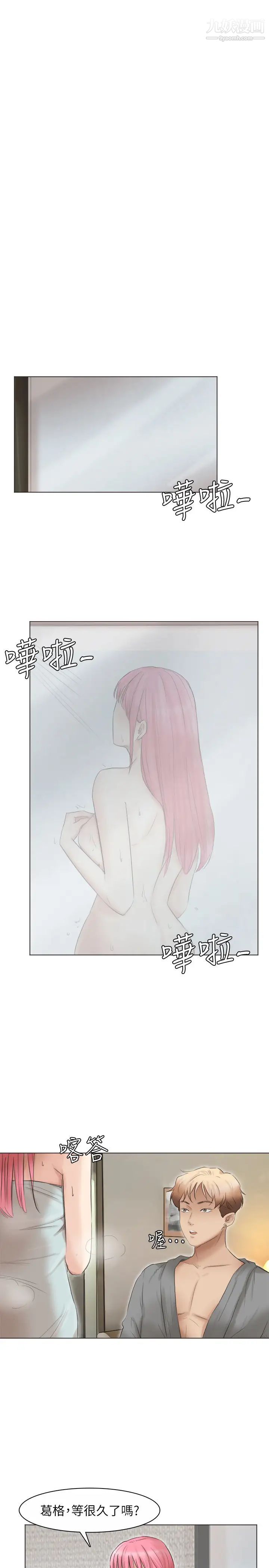 《我喜歡他的女人》漫画 第42話-我們到沒人的地方吧