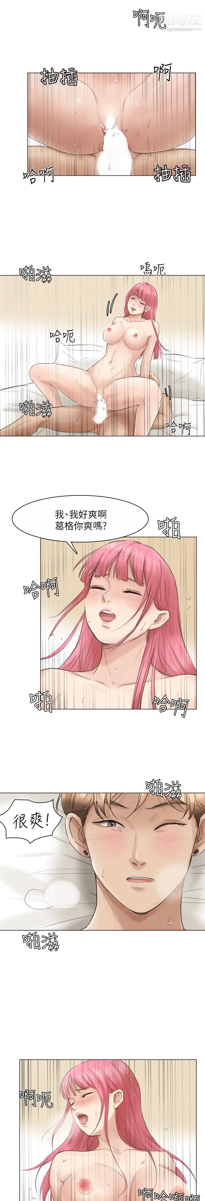 《我喜歡他的女人》漫画 第42話-我們到沒人的地方吧