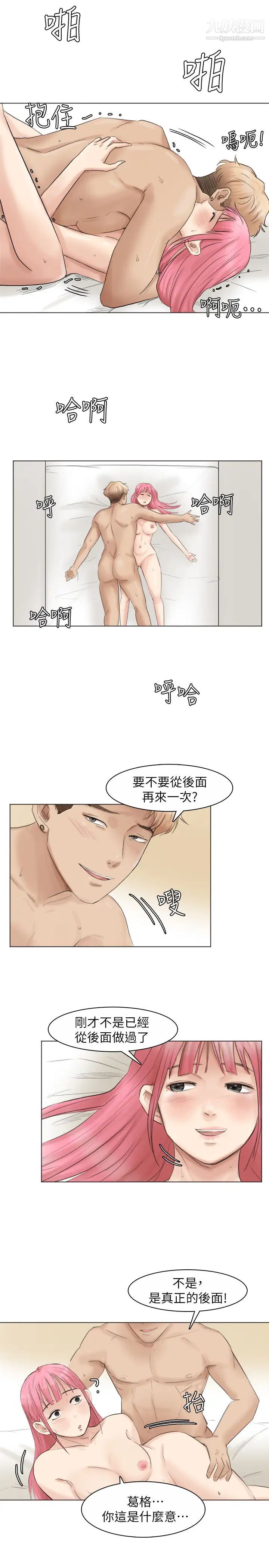 《我喜歡他的女人》漫画 第42話-我們到沒人的地方吧