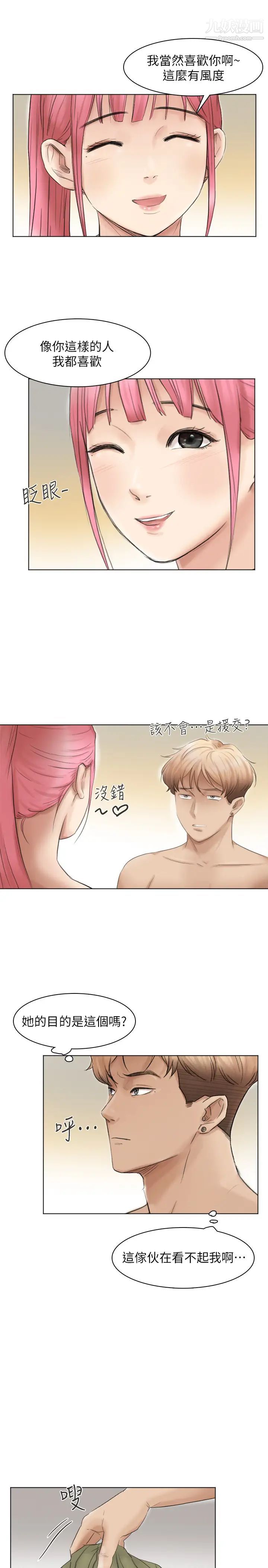 《我喜歡他的女人》漫画 第43話-她的援交方案