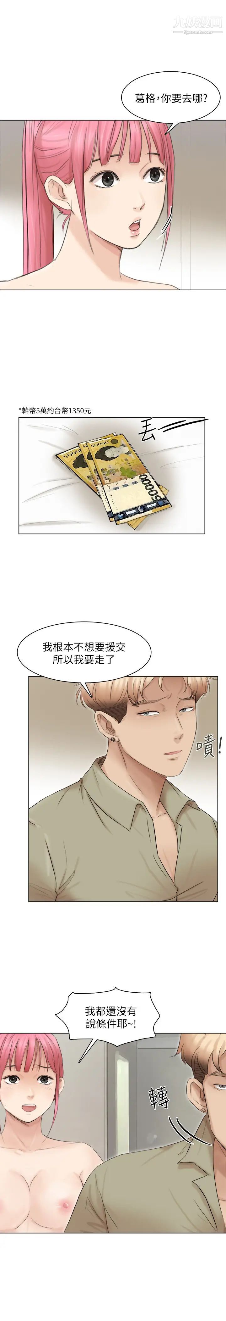 《我喜歡他的女人》漫画 第43話-她的援交方案