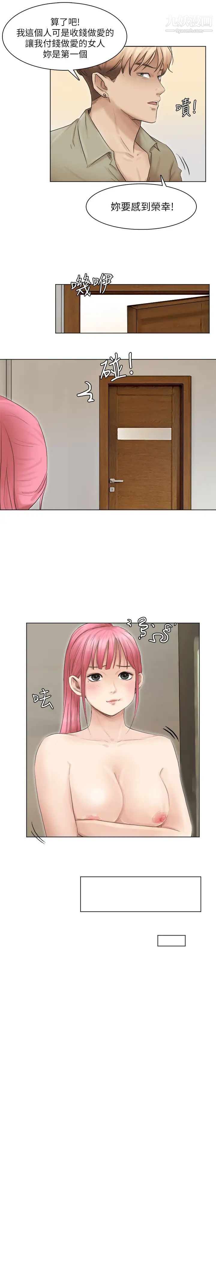 《我喜歡他的女人》漫画 第43話-她的援交方案