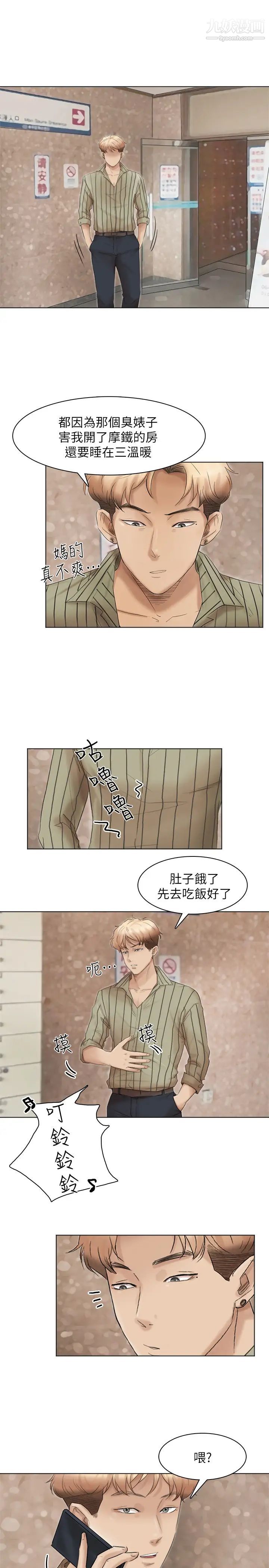 《我喜歡他的女人》漫画 第43話-她的援交方案