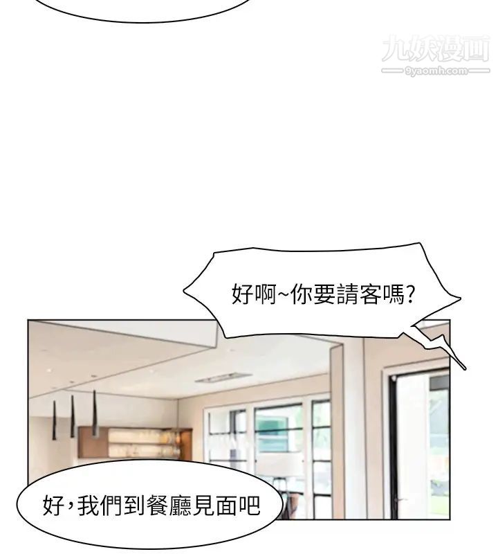 《我喜歡他的女人》漫画 第43話-她的援交方案