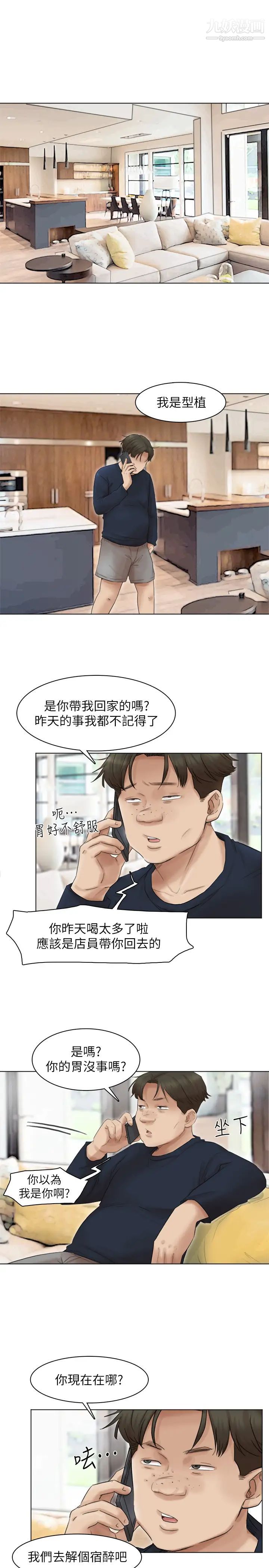 《我喜歡他的女人》漫画 第43話-她的援交方案