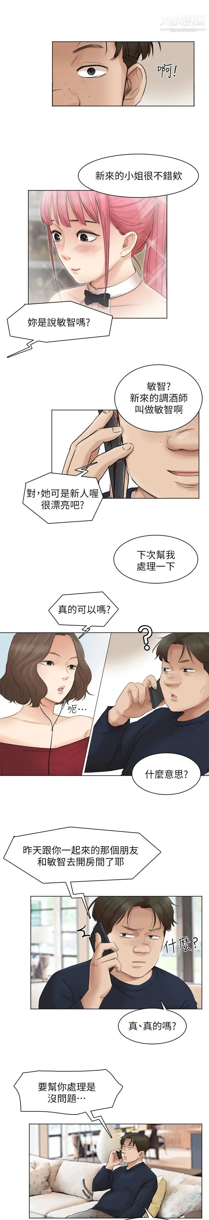 《我喜歡他的女人》漫画 第43話-她的援交方案