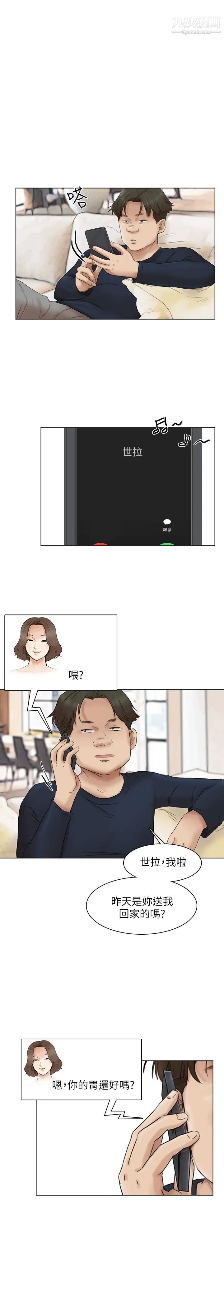 《我喜歡他的女人》漫画 第43話-她的援交方案