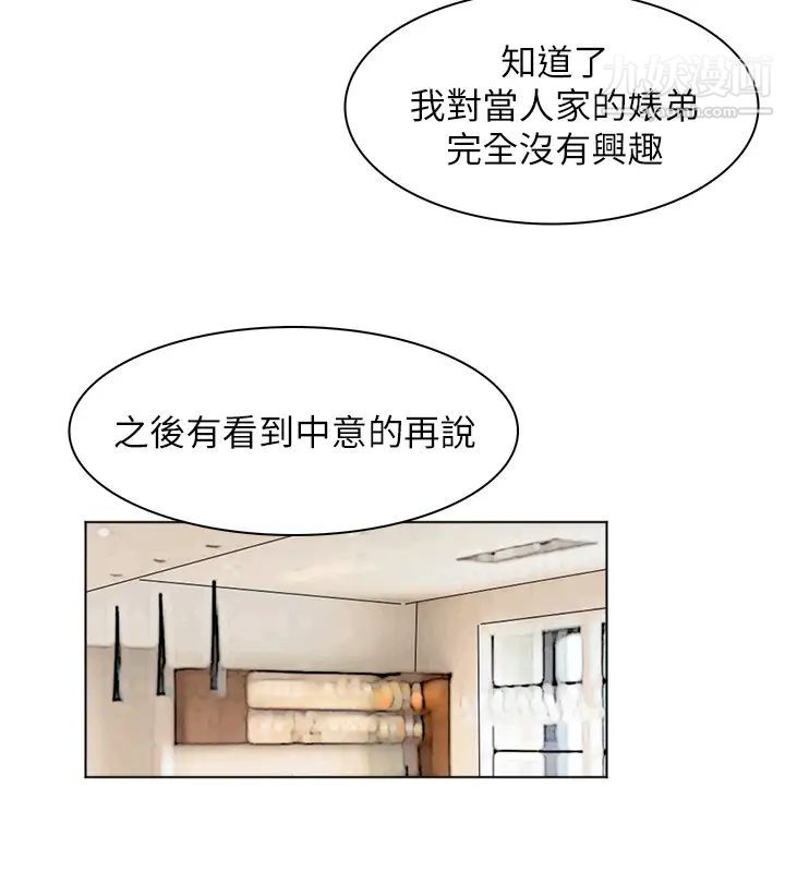 《我喜歡他的女人》漫画 第43話-她的援交方案