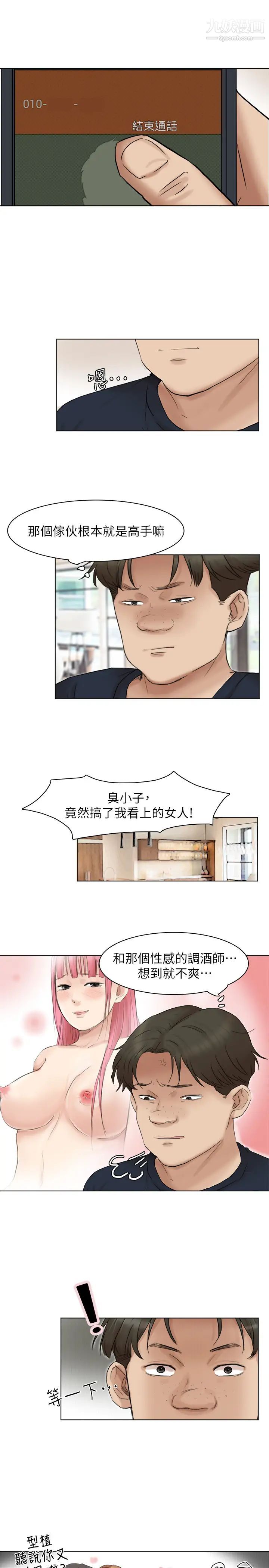 《我喜歡他的女人》漫画 第43話-她的援交方案
