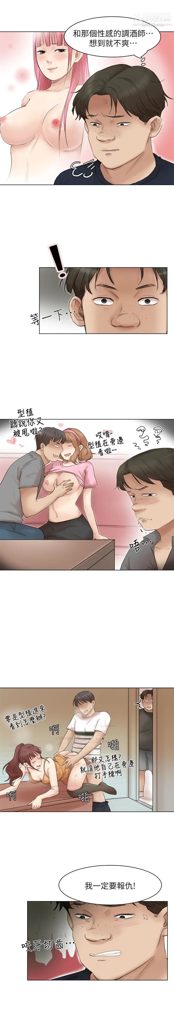 《我喜歡他的女人》漫画 第44話-我們可是專業狐狸精