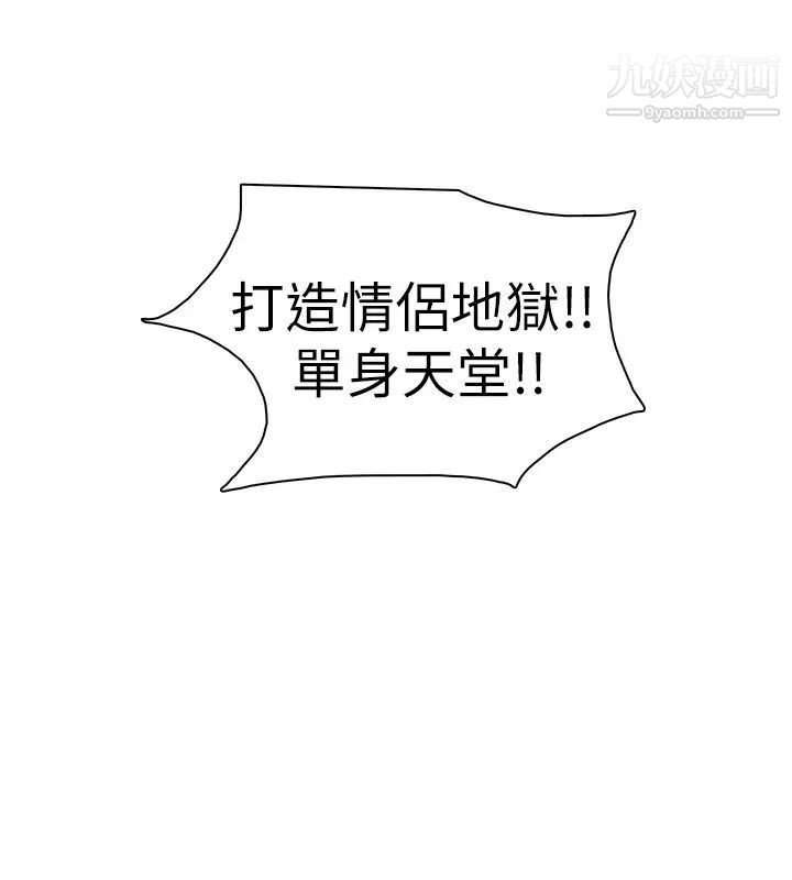 《我喜歡他的女人》漫画 第44話-我們可是專業狐狸精