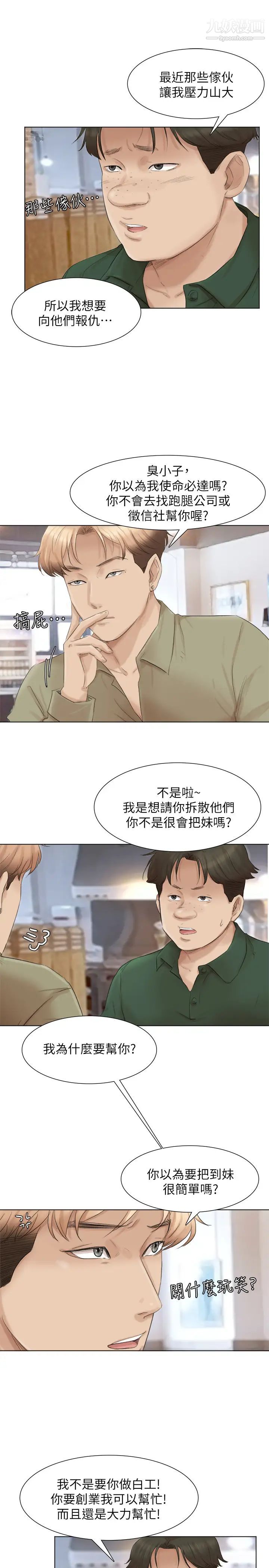 《我喜歡他的女人》漫画 第44話-我們可是專業狐狸精