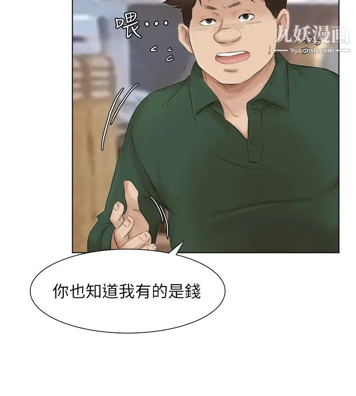 《我喜歡他的女人》漫画 第44話-我們可是專業狐狸精