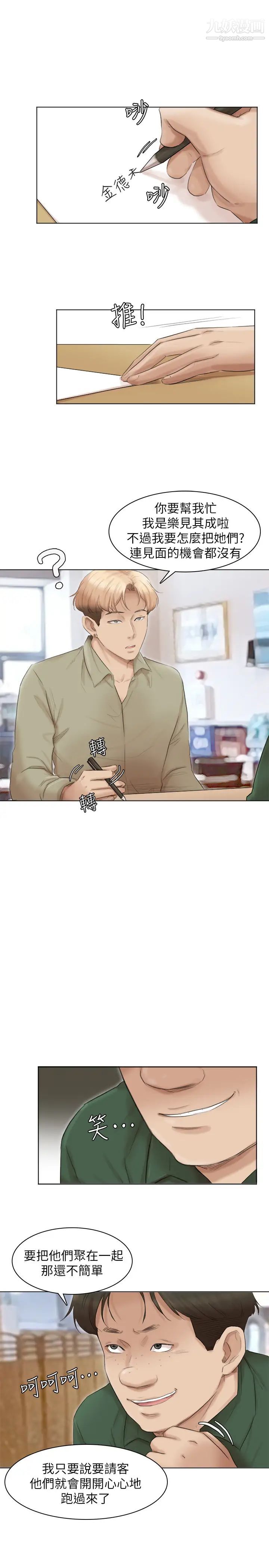 《我喜歡他的女人》漫画 第44話-我們可是專業狐狸精