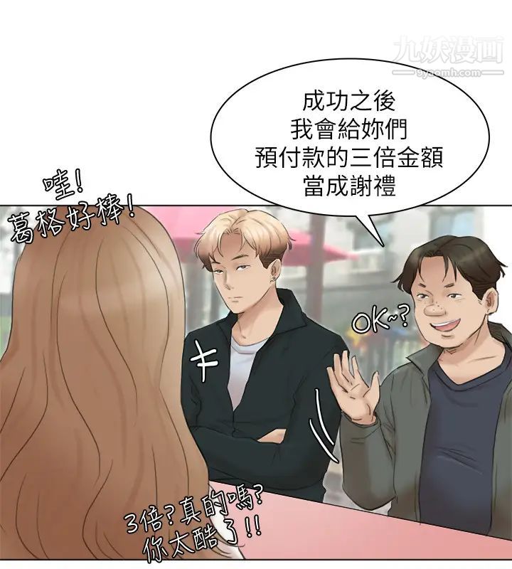 《我喜歡他的女人》漫画 第44話-我們可是專業狐狸精