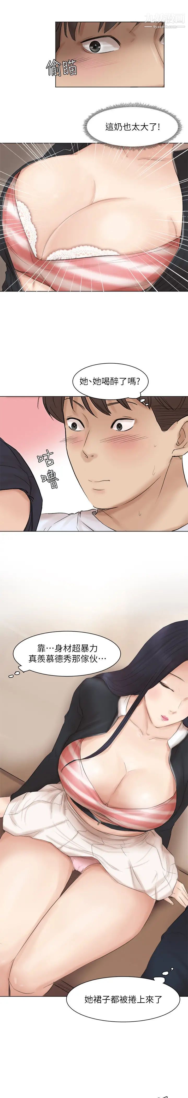 《我喜歡他的女人》漫画 第44話-我們可是專業狐狸精