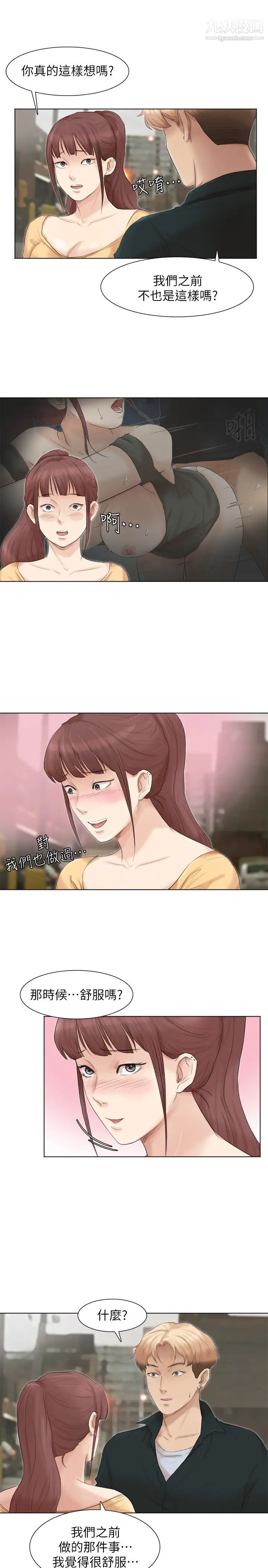 《我喜歡他的女人》漫画 第44話-我們可是專業狐狸精