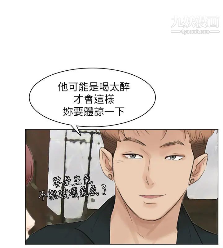 《我喜歡他的女人》漫画 第44話-我們可是專業狐狸精