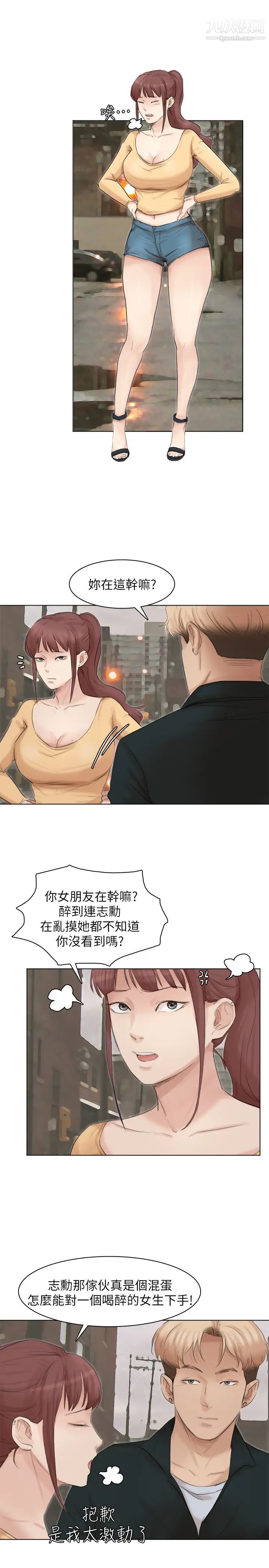 《我喜歡他的女人》漫画 第44話-我們可是專業狐狸精