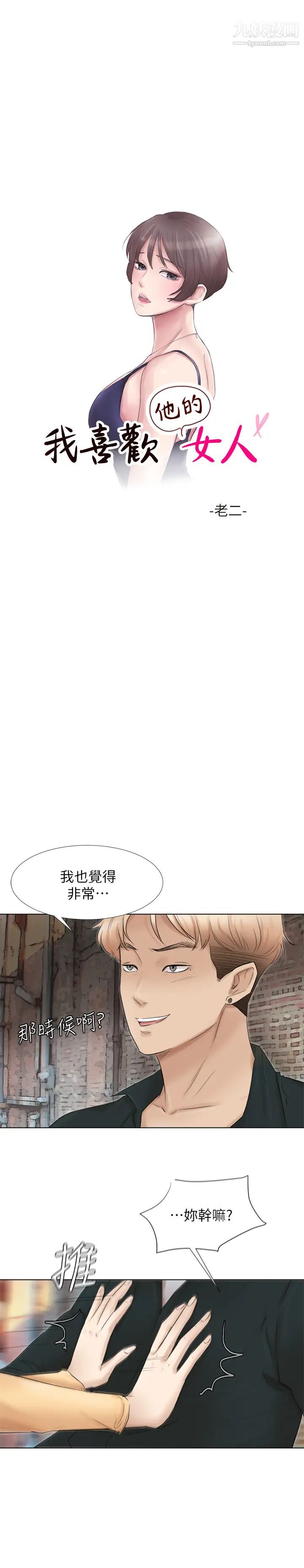 《我喜歡他的女人》漫画 第45話-在小巷子和朋友的女人…