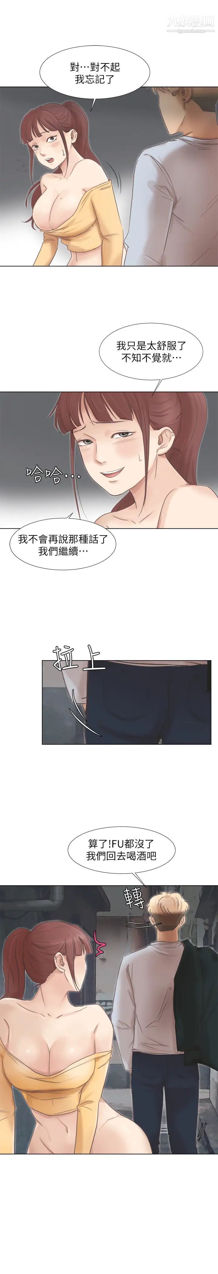 《我喜歡他的女人》漫画 第46話-妳讓我上一次我就刪掉