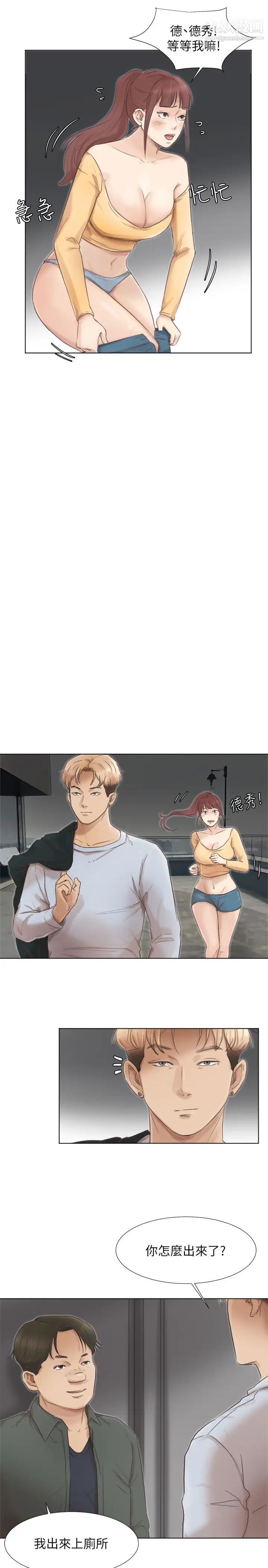 《我喜歡他的女人》漫画 第46話-妳讓我上一次我就刪掉