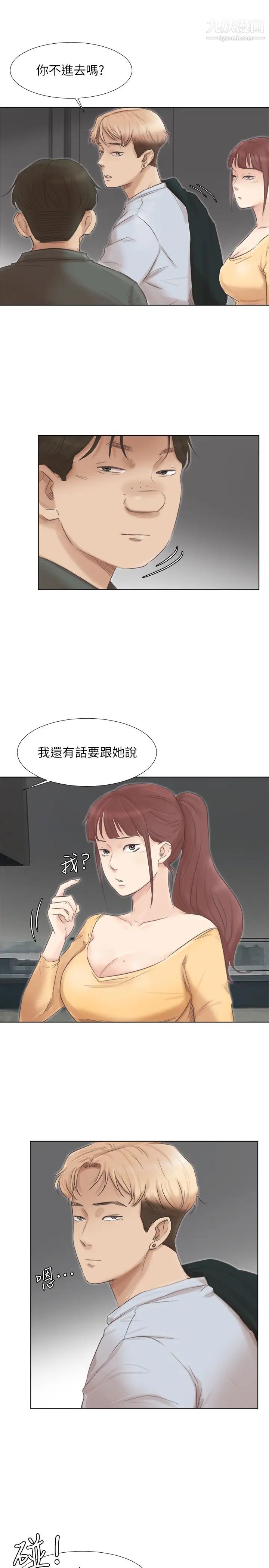 《我喜歡他的女人》漫画 第46話-妳讓我上一次我就刪掉