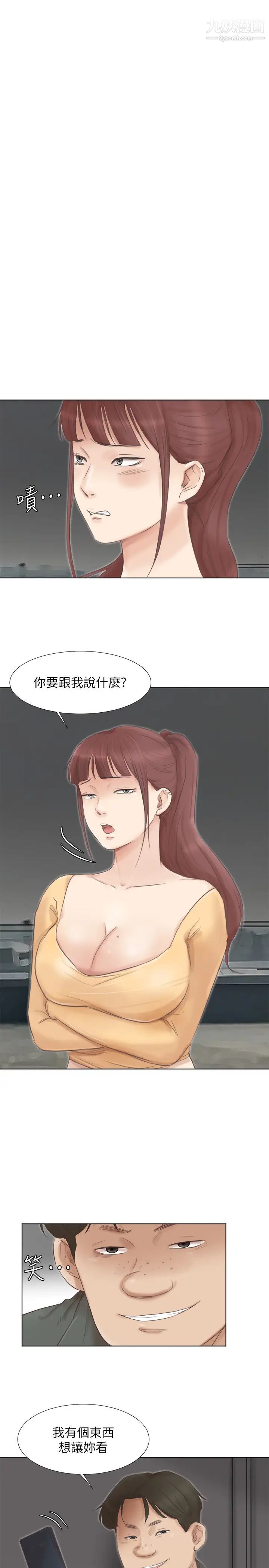 《我喜歡他的女人》漫画 第46話-妳讓我上一次我就刪掉
